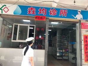 加強(qiáng)信息公開，提升診所服務(wù)水平