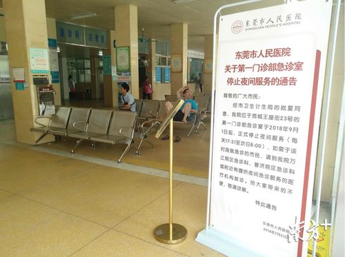 東莞人民醫(yī)院第一門診部急診室夜診調(diào)整 便利與挑戰(zhàn)并存